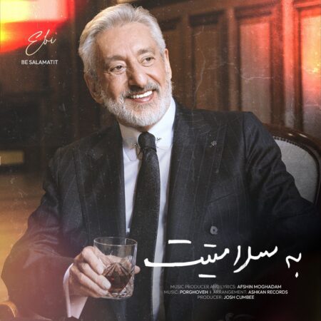 دانلود آهنگ ابی سلامتیت